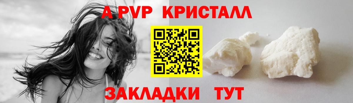 Alpha PVP СК  А ПВП кристаллы  Камышин  Вход с VPN 