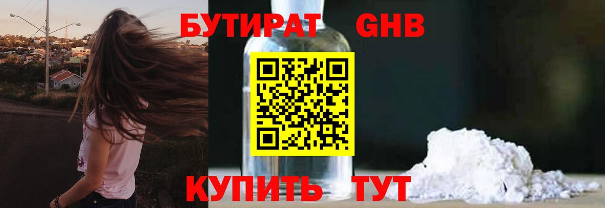 БУТИРАТ BDO 33% Камышин