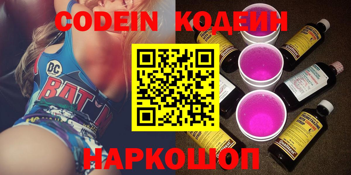 Кодеиновый сироп Lean напиток Lean (лин) Камышин