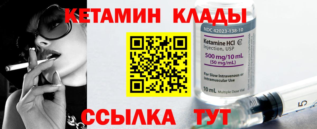 КЕТАМИН ketamine Камышин