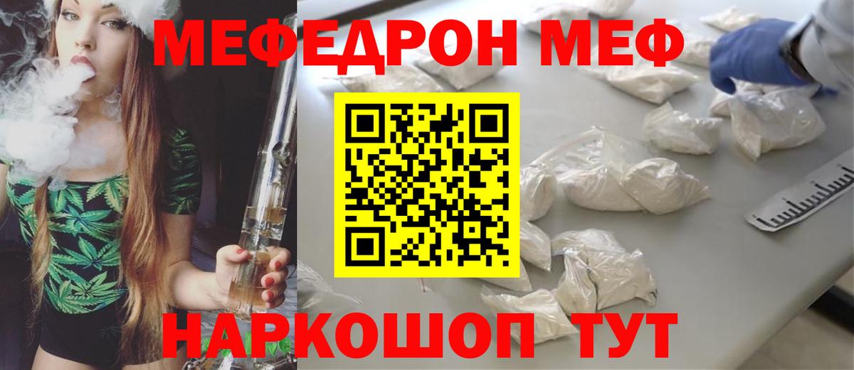 Мефедрон Камышин