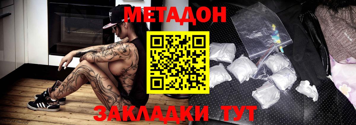 МЕТАДОН VHQ  Вход с VPN  Камышин 
