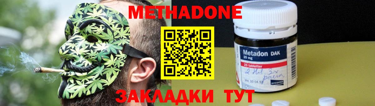 Метадон methadone Камышин