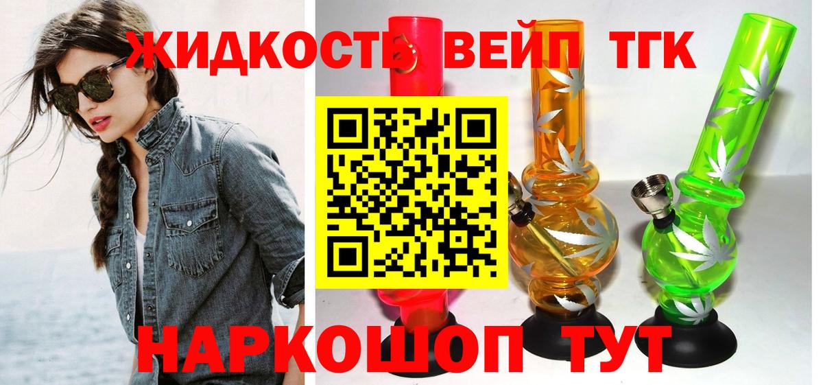 Дистиллят ТГК вейп с тгк  Вход с VPN  Камышин  ТГК концентрат 
